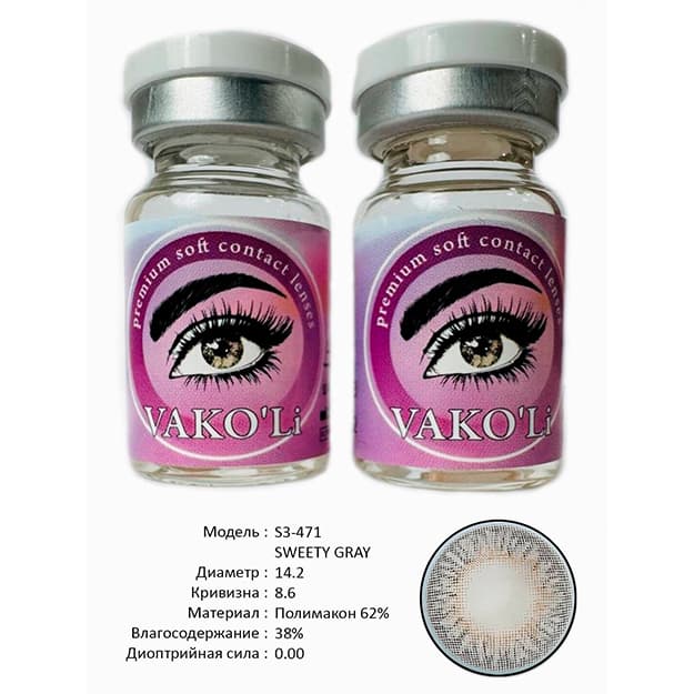 Rangli kontakt linzalari Vakoli S3-471 SWEETY GRAY — 3