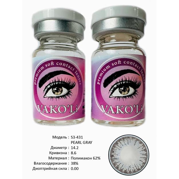 Rangli kontakt linzalari Vakoli S3-431 PEARL GRAY — 3