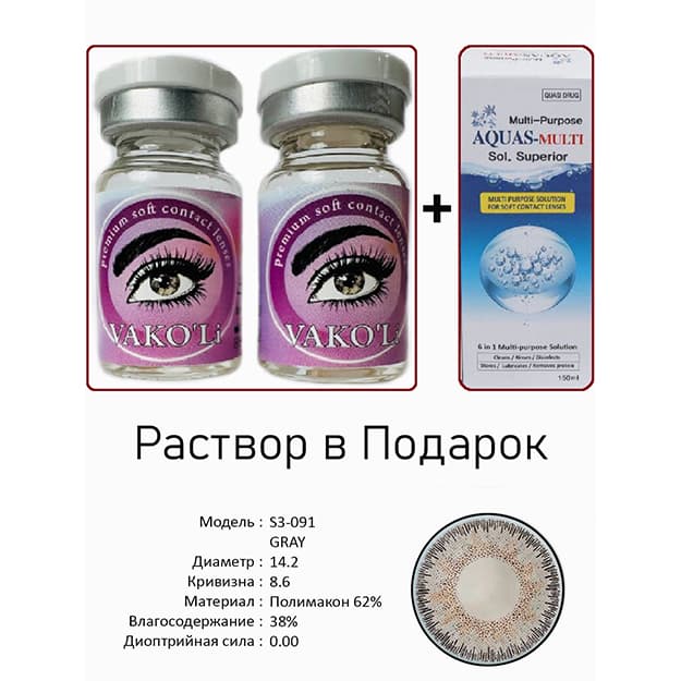 Rangli kontakt linzalari Vakoli S3-091 GRAY — 2