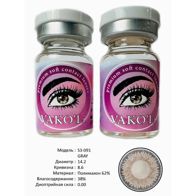 Rangli kontakt linzalari Vakoli S3-091 GRAY — 3