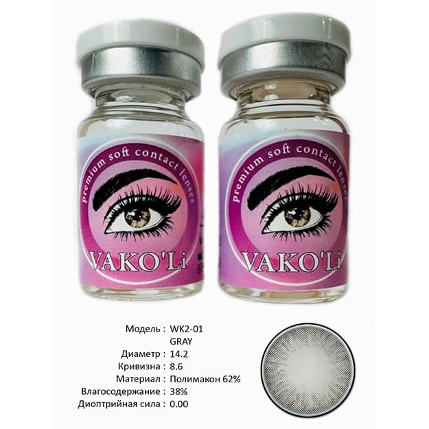 Rangli kontakt linzalari Vakoli WK2-01 GRAY — 2