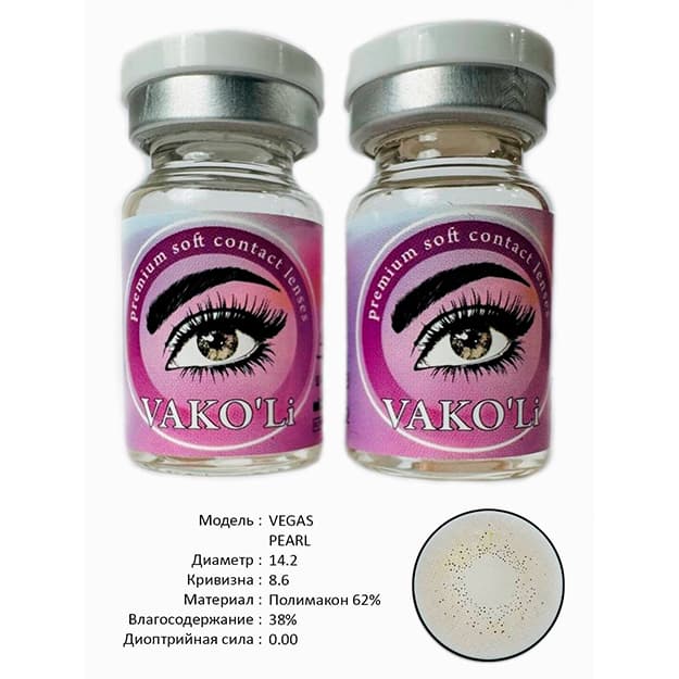 Rangli kontakt linzalari Vakoli VEGAS PEARL — 3