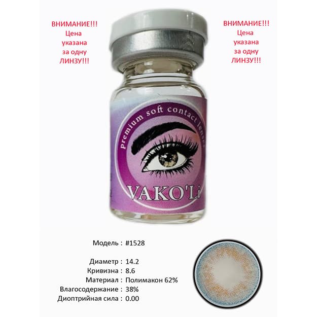 Rangli kontakt linzalari Vakoli #1528 — 2