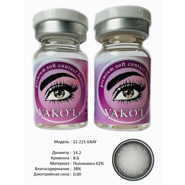 Rangli kontakt linzalari Vakoli S2-221 GRAY — 3