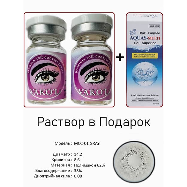 Rangli kontakt linzalari Vakoli MCC-01 GRAY — 1