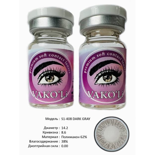 Rangli kontakt linzalari Vakoli S1-408 DARK GRAY — 3