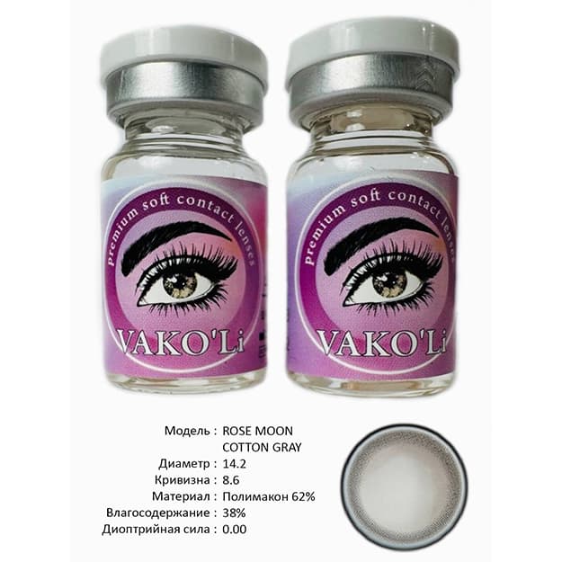 Rangli kontakt linzalari Vakoli ROSE MOON COTTON GRAY — 2