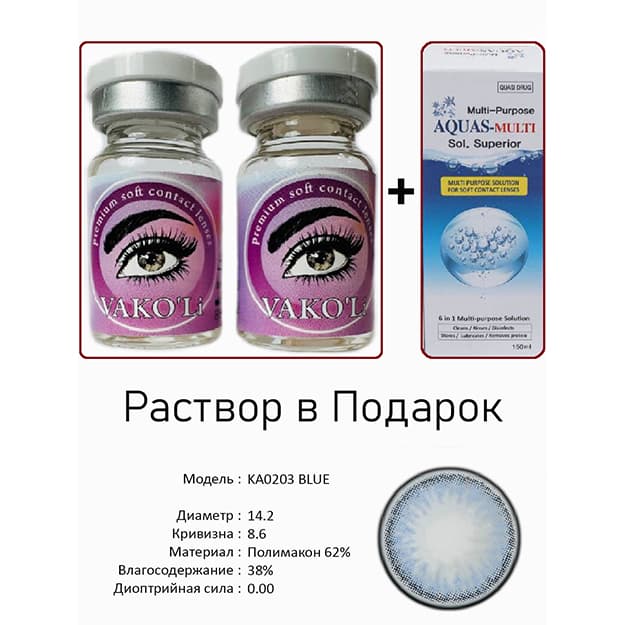Rangli kontakt linzalari Vakoli KA0203 BLUE — 1
