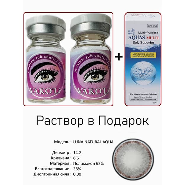 Rangli kontakt linzalari Vakoli LUNA NATURAL AQUA — 3