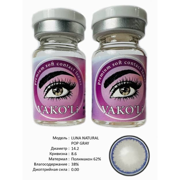 Rangli kontakt linzalari Vakoli LUNA NATURAL POP GRAY — 2