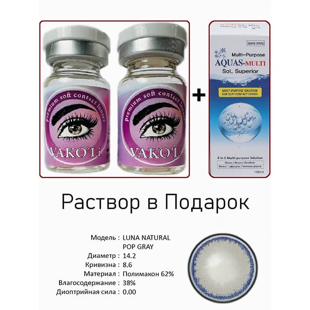 Rangli kontakt linzalari Vakoli LUNA NATURAL POP GRAY — 3