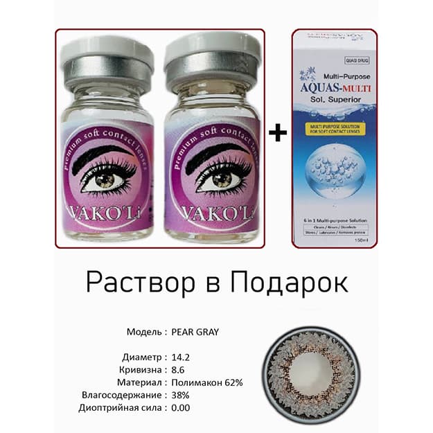 Rangli kontakt linzalari Vakoli PEAR GRAY — 1