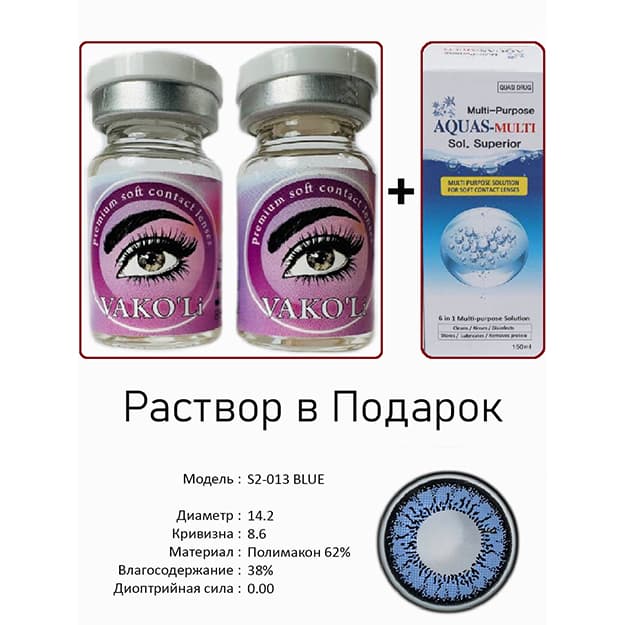 Rangli kontakt linzalari Vakoli S2-013 BLUE — 2