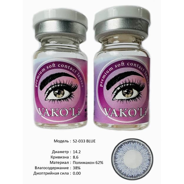 Rangli kontakt linzalari Vakoli S2-033 BLUE — 3