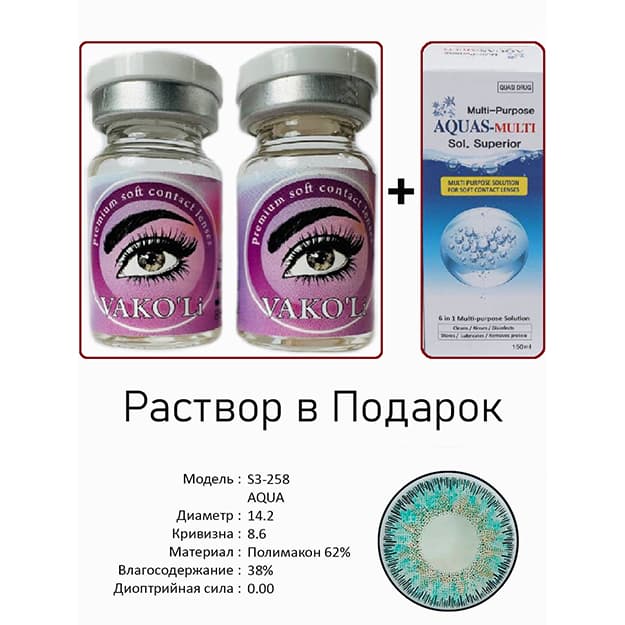 Rangli kontakt linzalari Vakoli S3-258 AQUA — 1
