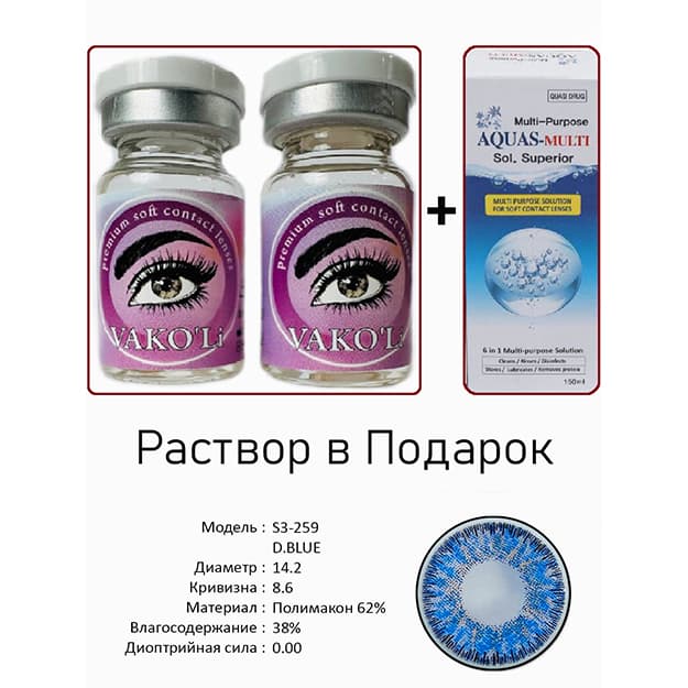 Rangli kontakt linzalari Vakoli S3-259 D.BLUE — 2