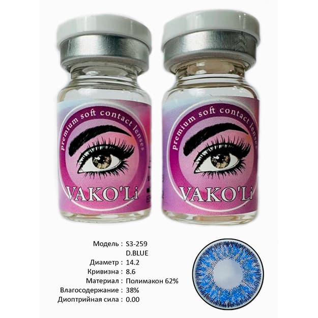 Rangli kontakt linzalari Vakoli S3-259 D.BLUE — 3