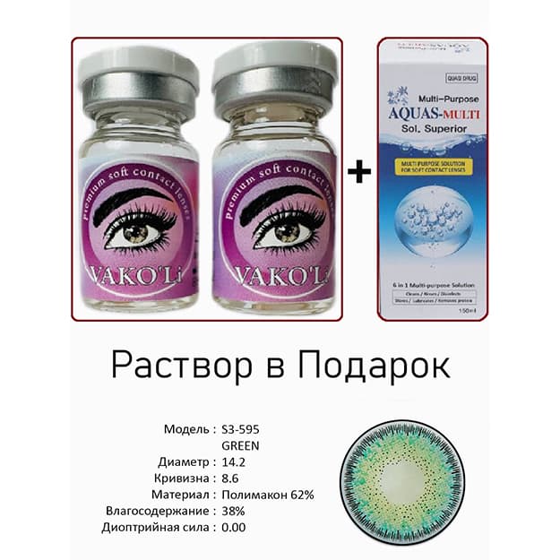 Rangli kontakt linzalari Vakoli S3-595 GREEN — 3
