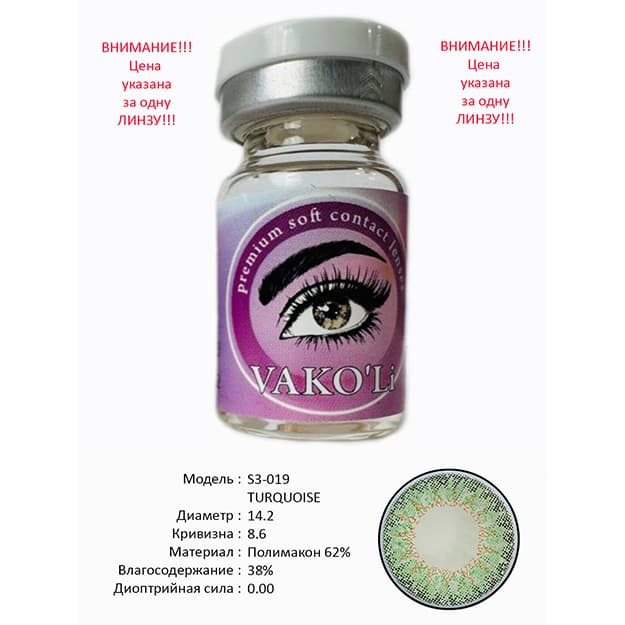 Rangli kontakt linzalari Vakoli S3-019 TURQUOISE — 2