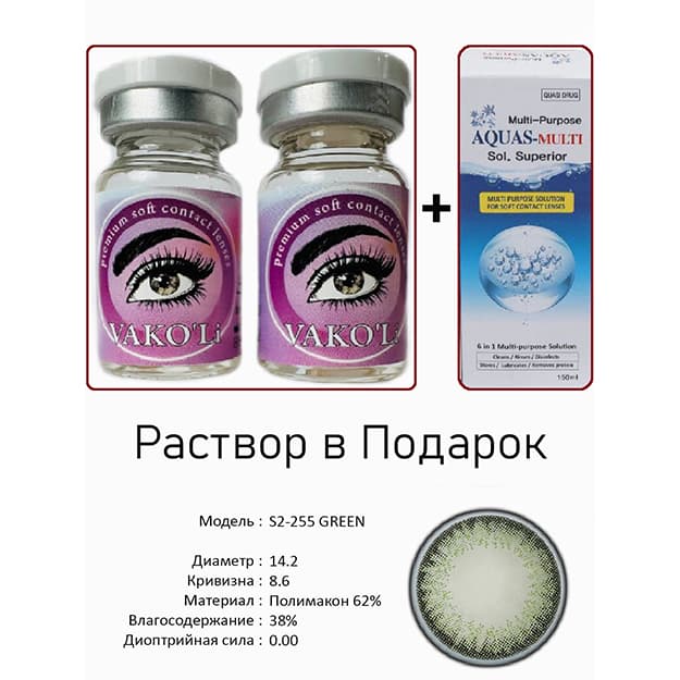 Rangli kontakt linzalari Vakoli S2-255 GREEN — 3