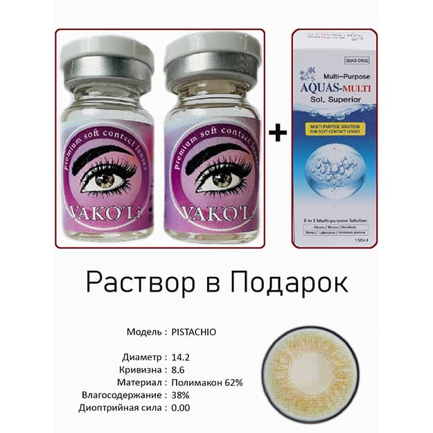 Rangli kontakt linzalari Vakoli PISTACHIO — 3