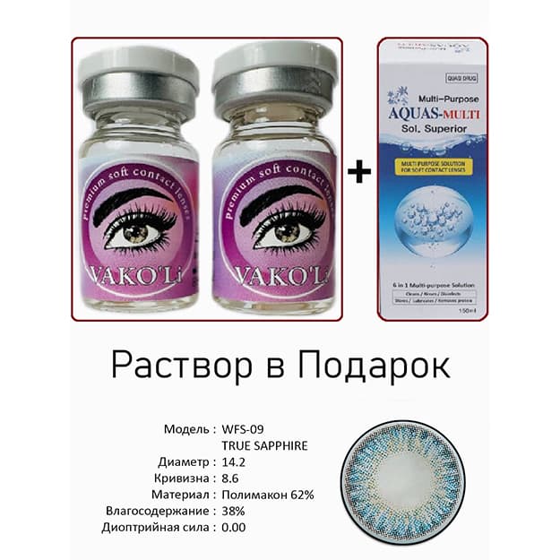 Rangli kontakt linzalari Vakoli WFS-09 TRUE SAPPHIRE — 3
