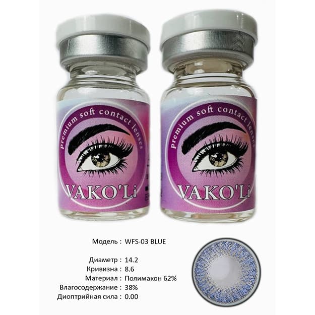 Rangli kontakt linzalari Vakoli WFS-03 BLUE — 3