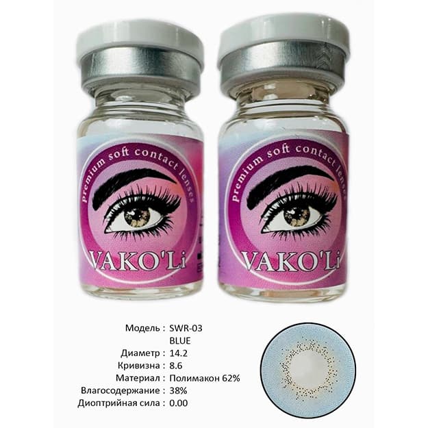 Rangli kontakt linzalari Vakoli SWR-03 BLUE — 3