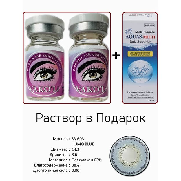 Rangli kontakt linzalari Vakoli S3-603 HUMO BLUE — 1