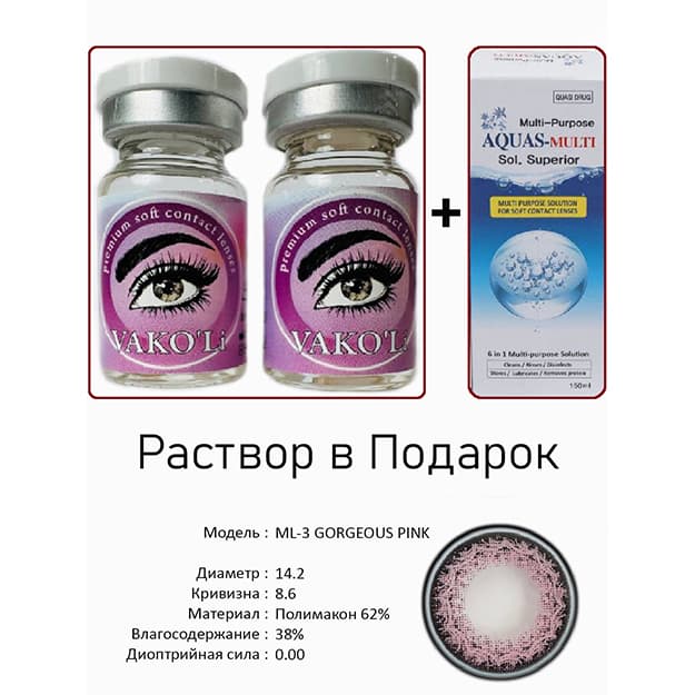 Rangli kontakt linzalari Vakoli ML-3 GORGEOUS PINK — 1