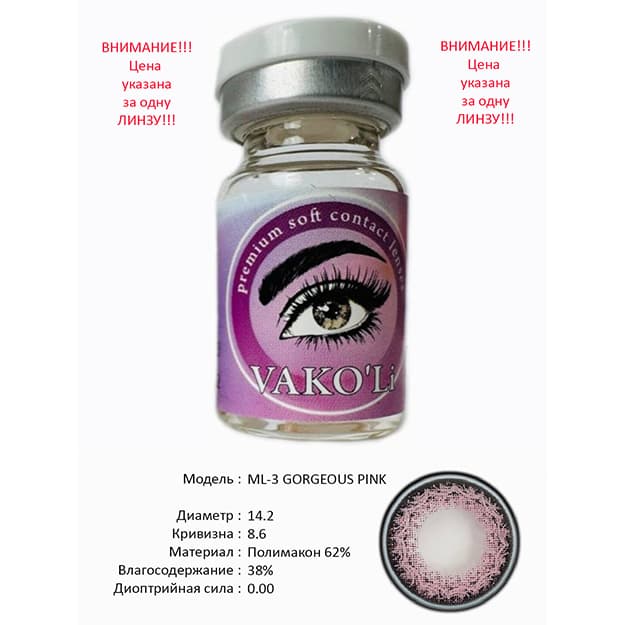 Rangli kontakt linzalari Vakoli ML-3 GORGEOUS PINK — 2