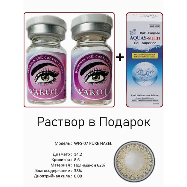 Rangli kontakt linzalari Vakoli WFS-07 PURE HAZEL — 3