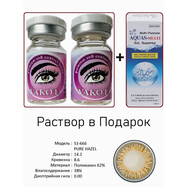 Rangli kontakt linzalari Vakoli S3-666 PURE HAZEL — 3