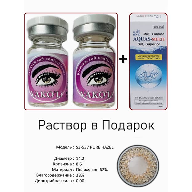 Rangli kontakt linzalari Vakoli S3-537 PURE HAZEL — 2