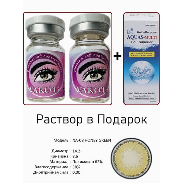 Rangli kontakt linzalari Vakoli NA-08 HONEY GREEN — 3