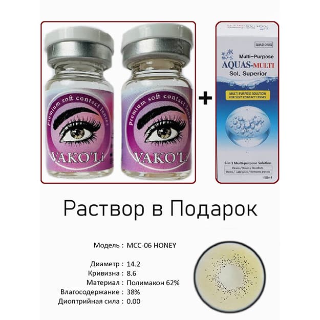 Rangli kontakt linzalari Vakoli MCC-06 HONEY — 1