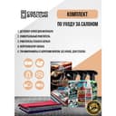 LERATON INTERIOR CARE SET 