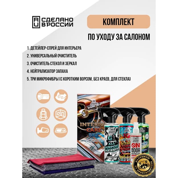Avtomobil saloni uchun to‘liq to‘plam LERATON INTERIOR CARE SET — 1