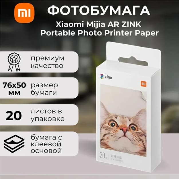 Fotoqog‘oz Mi Portable Photo Printer Paper (2x3-inch, 20-sheets) — 3
