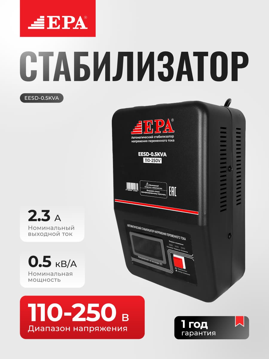 Voltaj stabilizatori EPA EESD-0.5KVA — 1