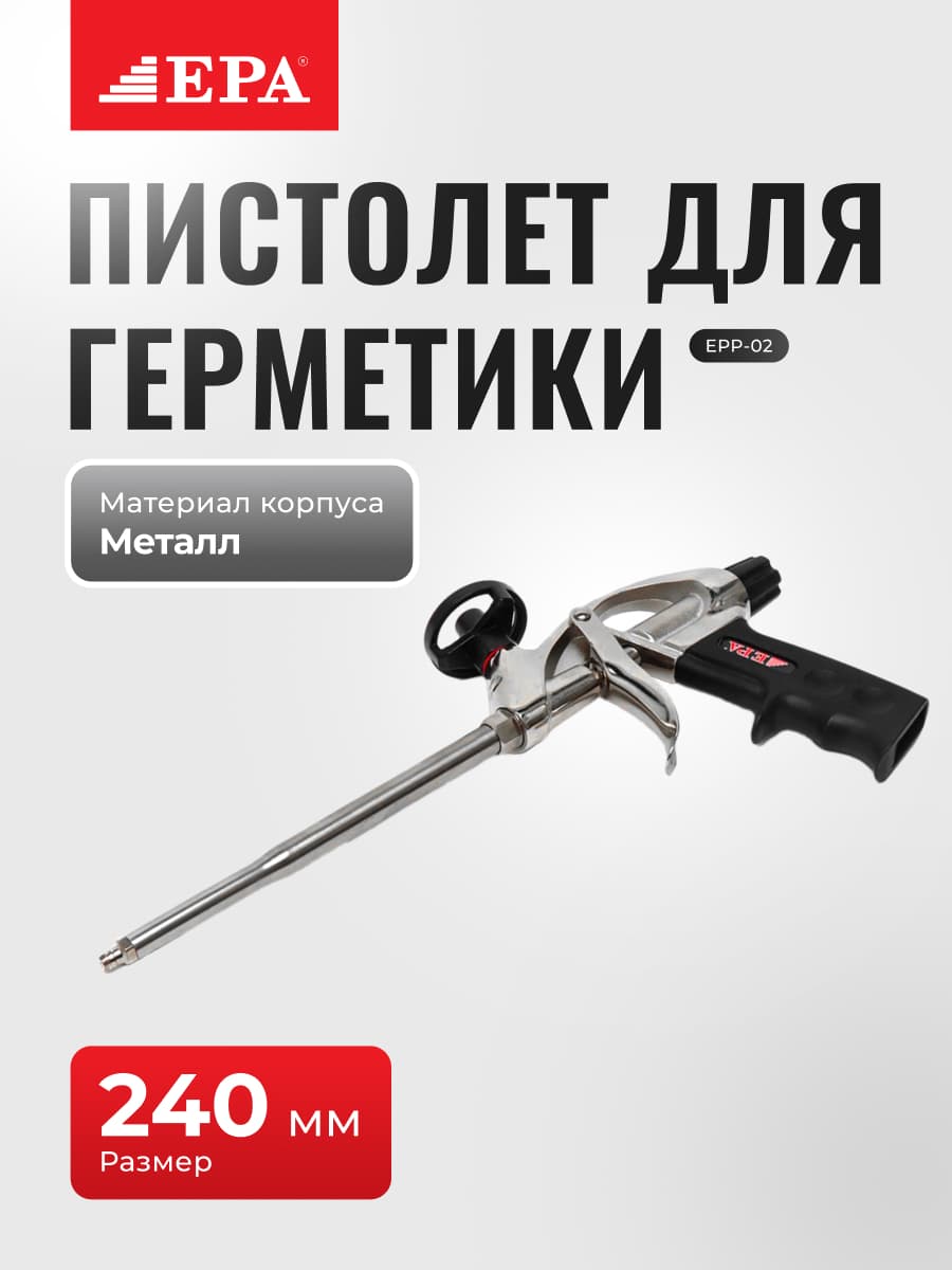 Plomba uchun qurol EPA EPP-02 — 1