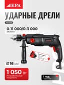 Elektr burg‘ulash EPA EED-16MP PRO 1050 Vt