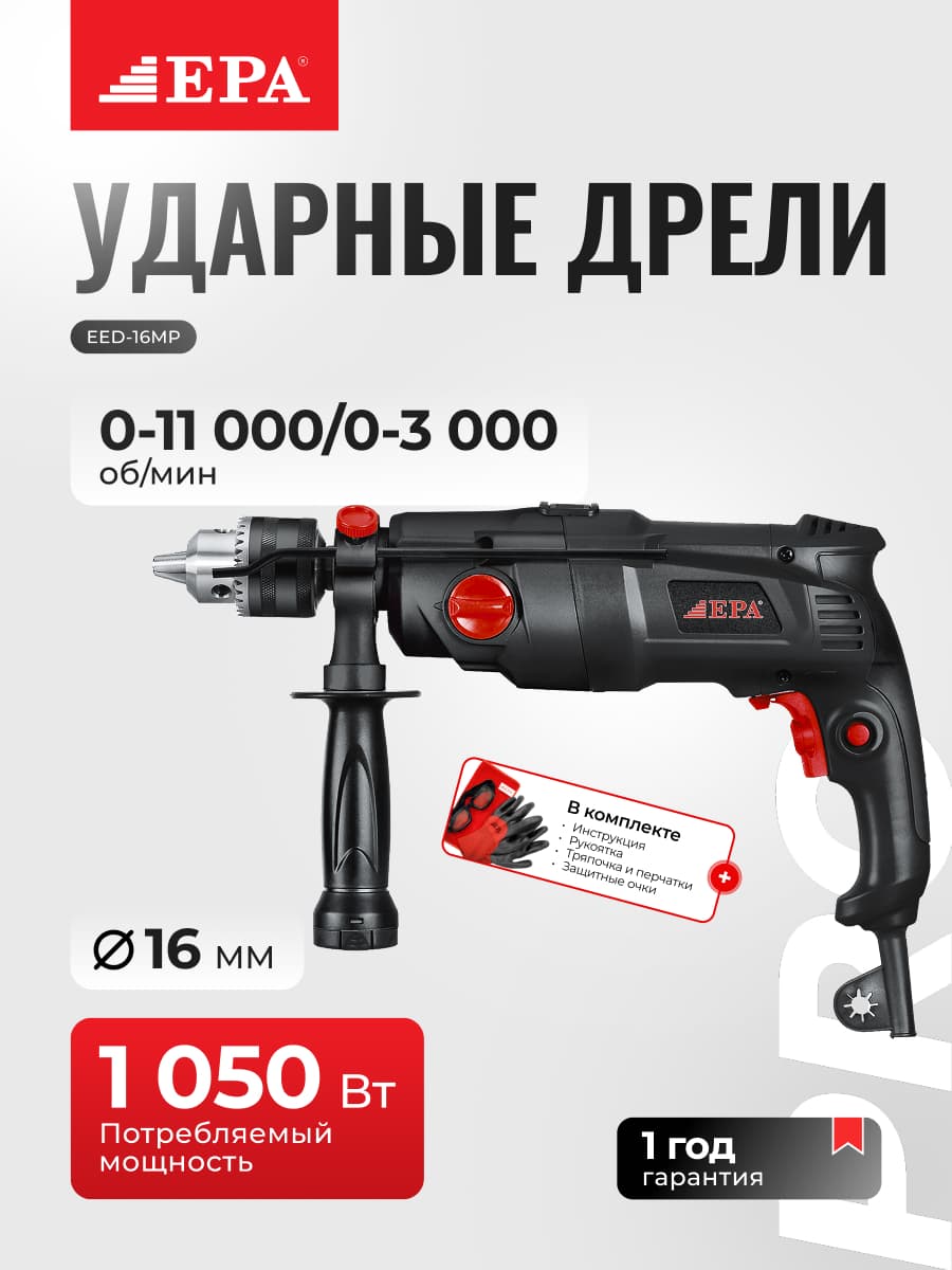 Elektr burg‘ulash EPA EED-16MP PRO 1050 Vt — 1