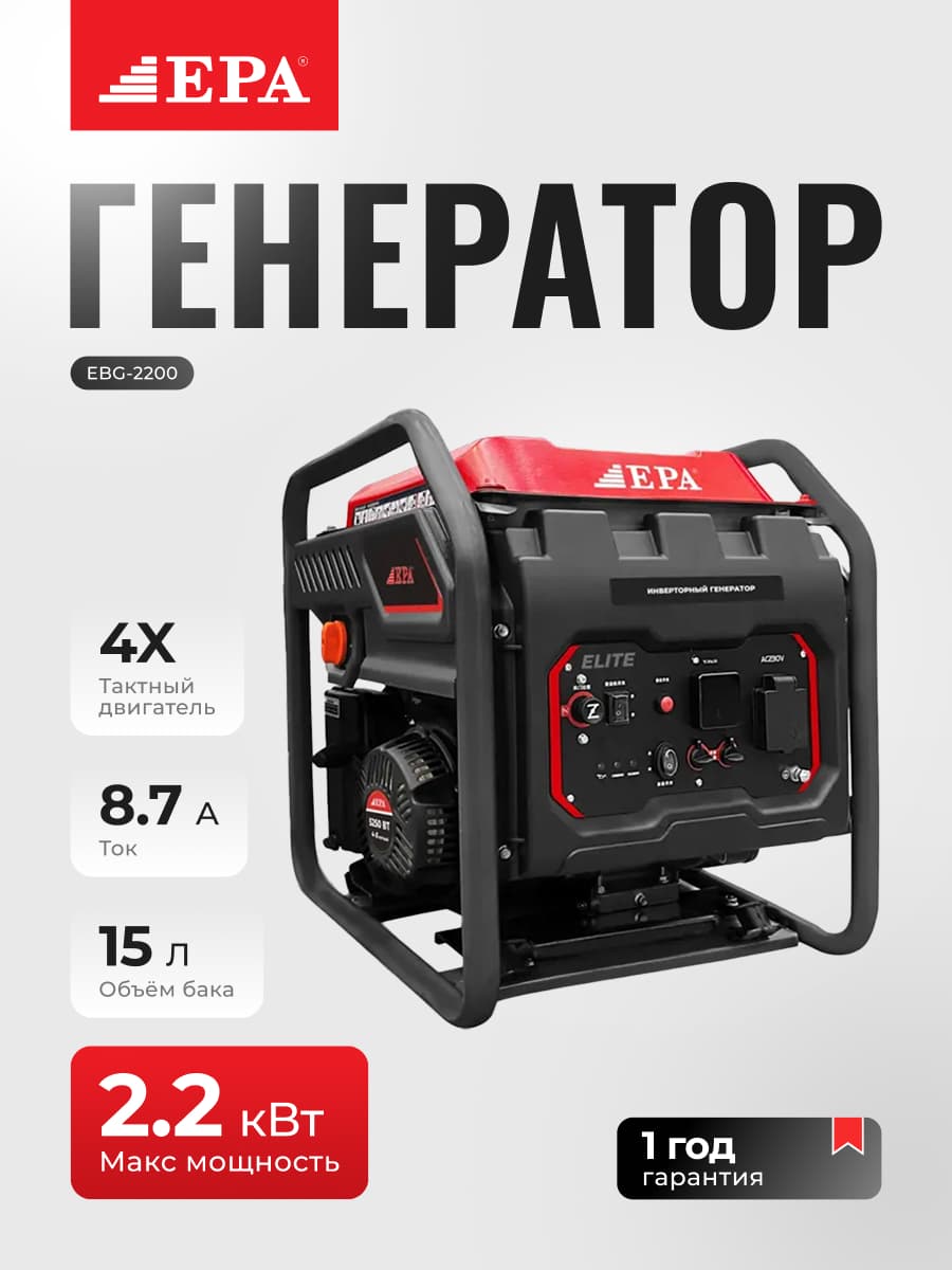 Benzinli generator EPA EBG-2200 2200vt — 1