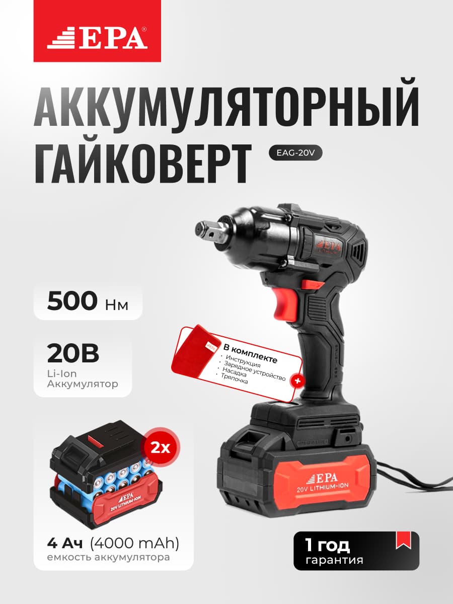 Simsiz zarba kaliti EPA EAG-20V — 1