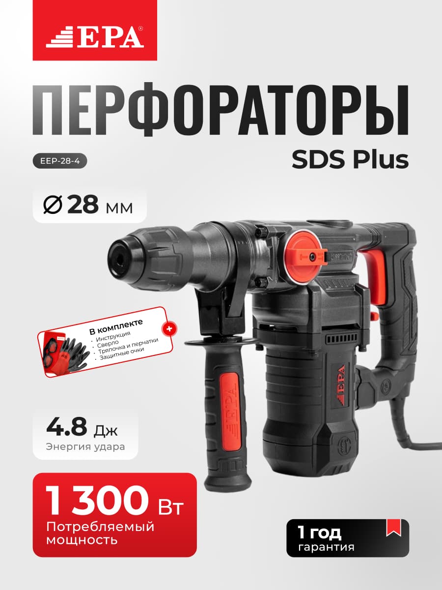 Perforator EPA EEP-28-4 1050 Vt — 1
