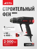 Sanoat feni EPA EEF-2000-8 2000Vt