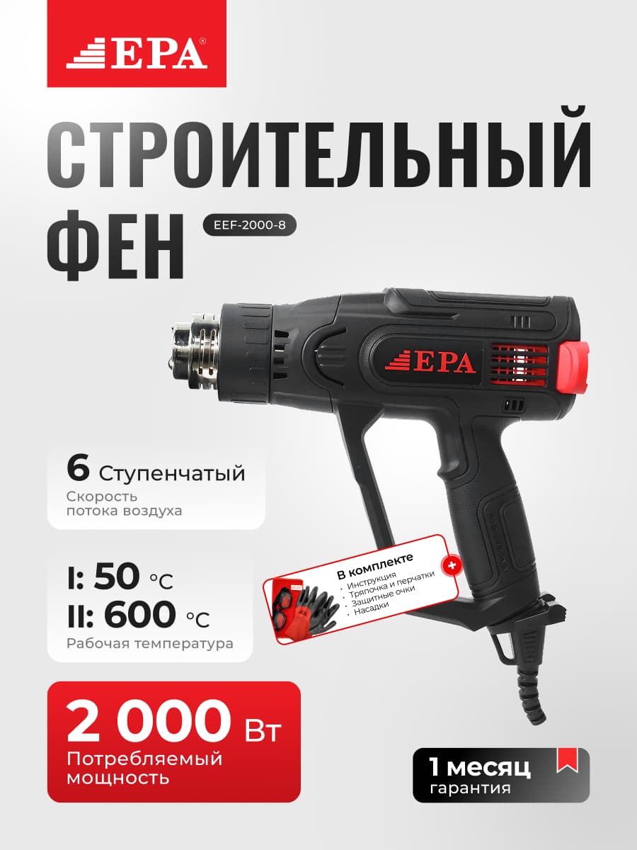 Sanoat feni EPA EEF-2000-8 2000Vt — 1
