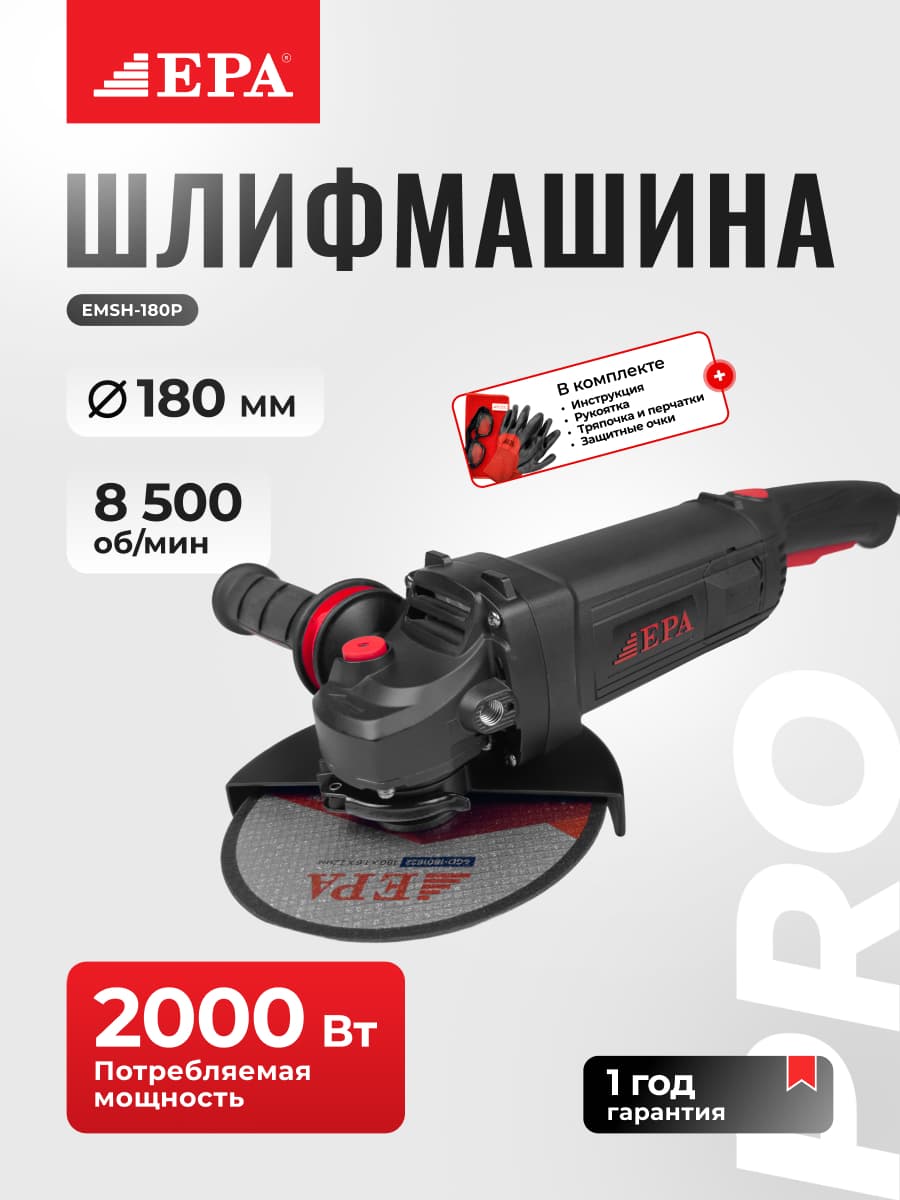 Bolgarka EPA EMSH-180P PRO 2000Vt — 1