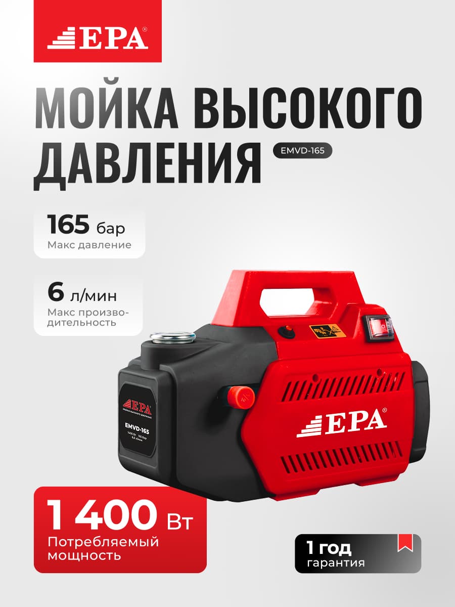 Yuqori bosimli yuvish vositasi EPA EMVD-165 1400Vt — 1